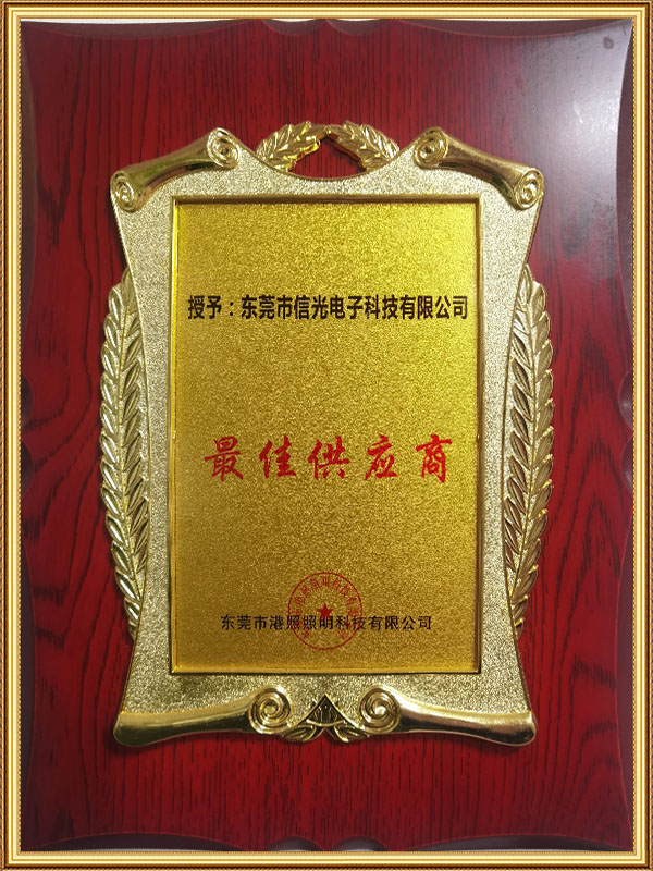 最佳供应商
