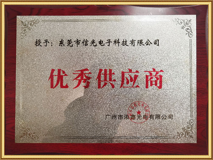 优秀供应商