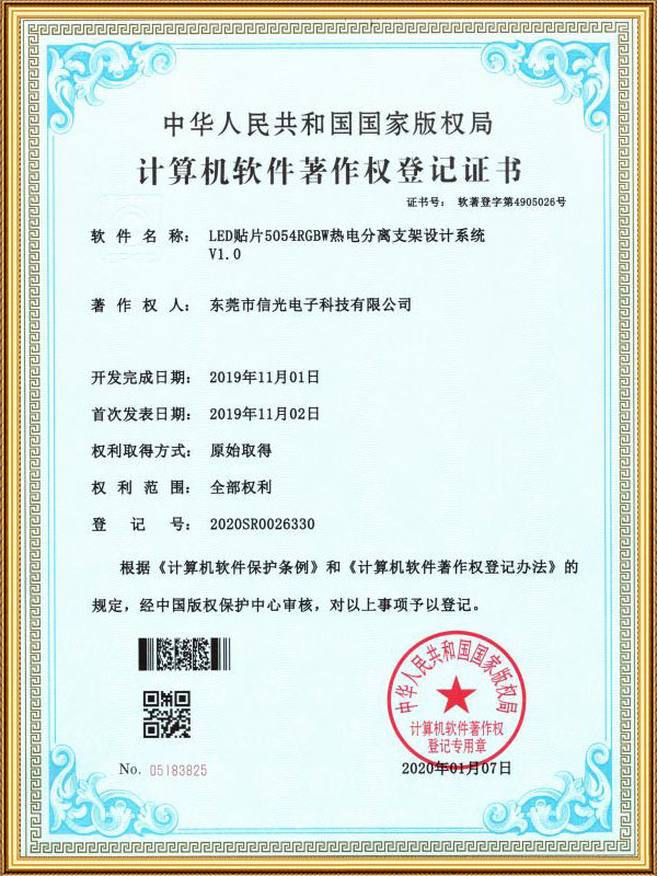 计算机软件著作权登记...
