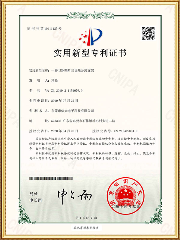实用新型专利证书