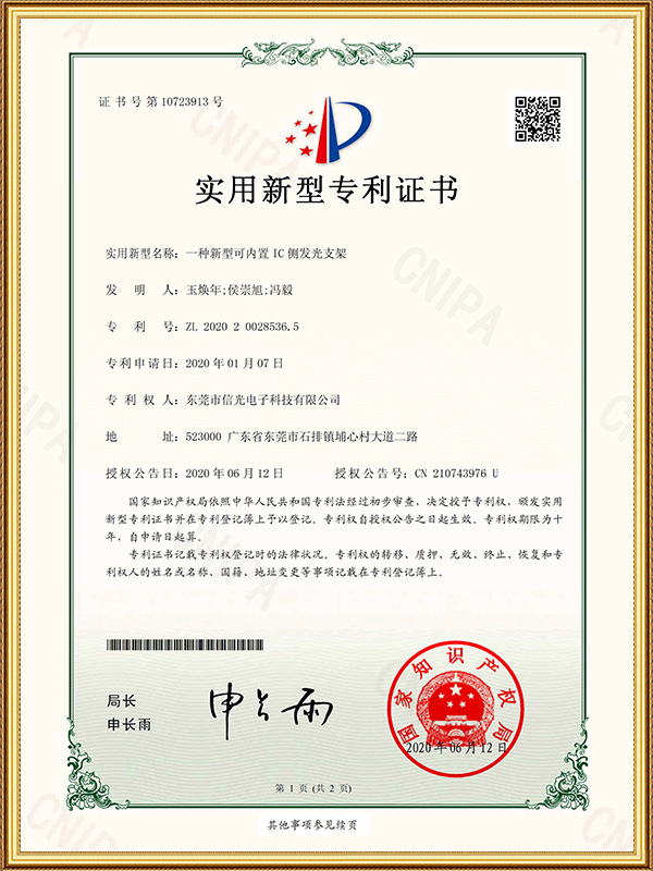 实用新型专利证书