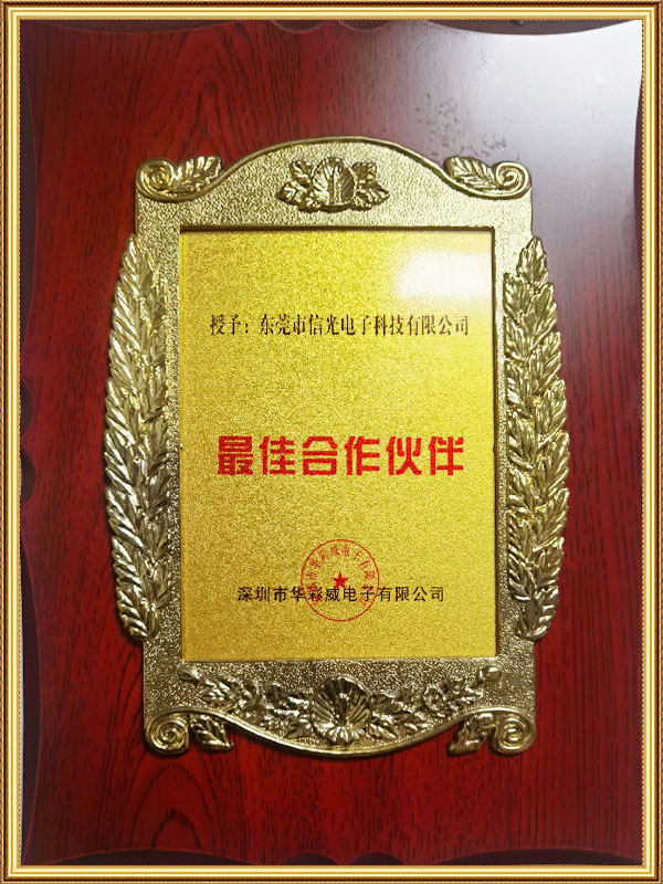 最佳合作伙伴