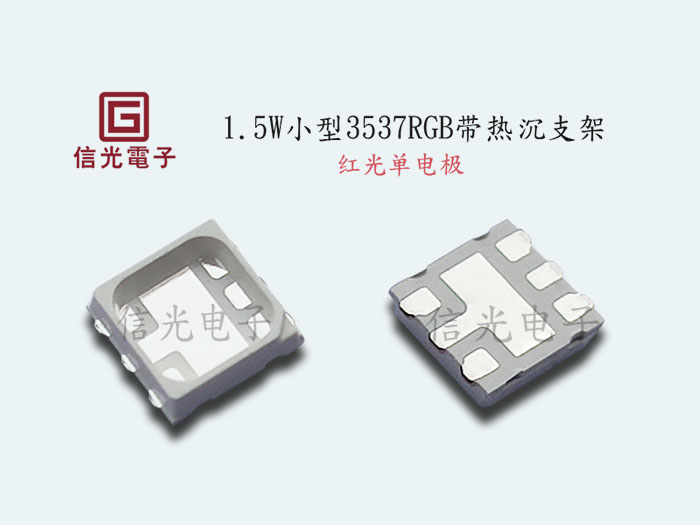 6脚3537RGB热...