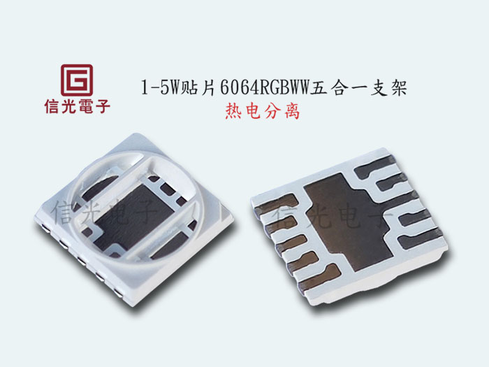 中功率6064RGB...