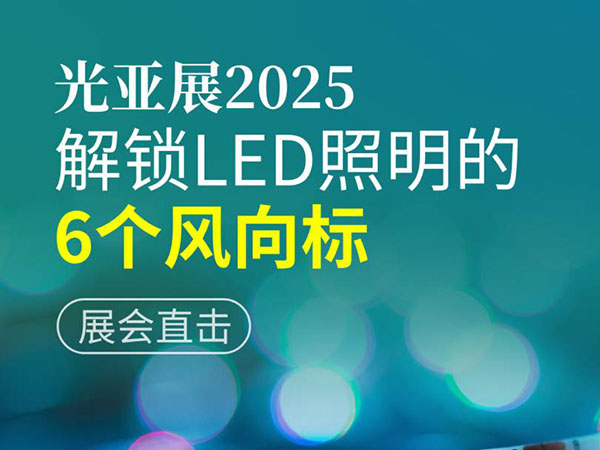 供货兆驰、木林森，LED封装材料相关公司IPO获受理