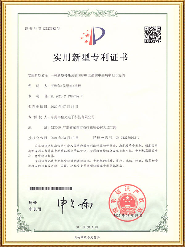 实用新型专利证书