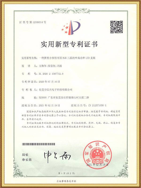 实用新型专利证书