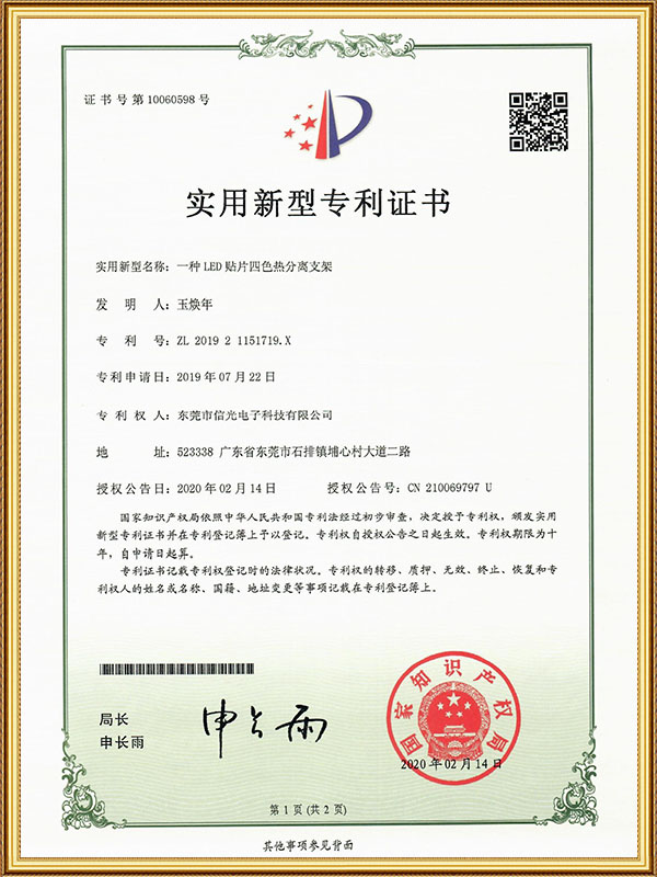 实用新型专利证书