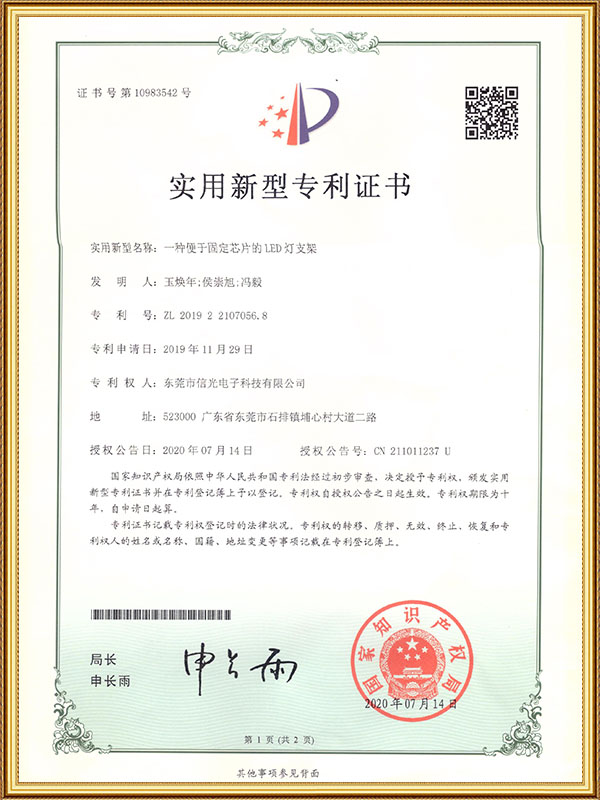 实用新型专利证书