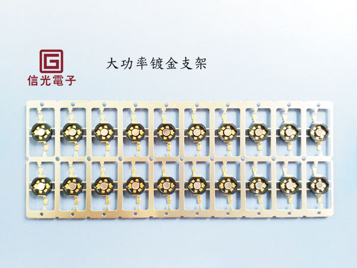 大功率镀金支架