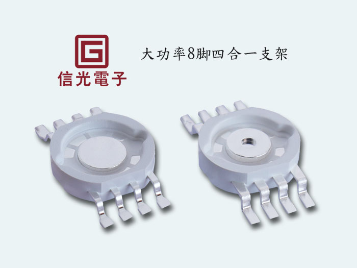 大功率四合一支架