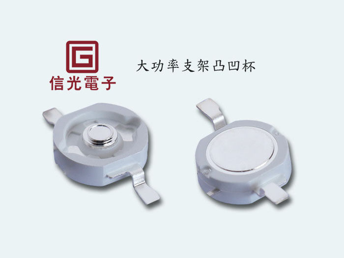 大功率凸凹杯支架