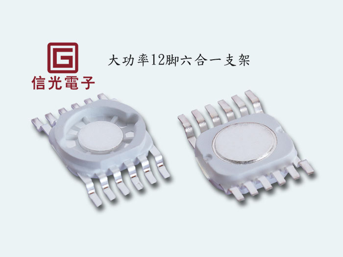 大功率六合一支架