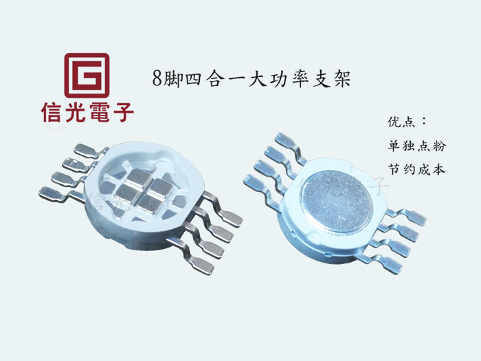 大功率8脚十字杯四合...