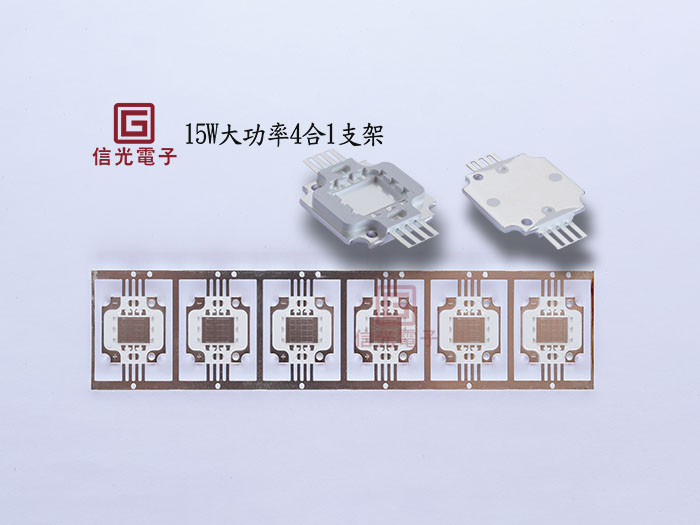 大功率15W四合一