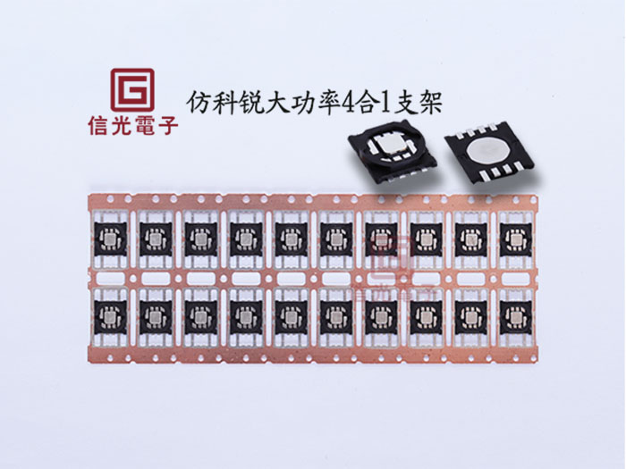 仿科锐四合一支架