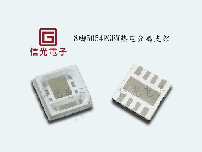 中高功率8脚5054...