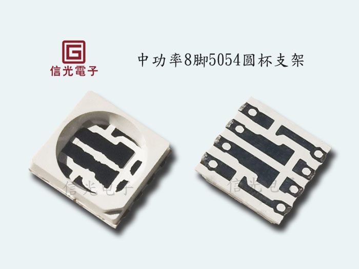 中高功率8脚5054...