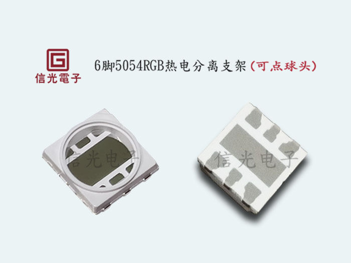 中高功率6脚5054...