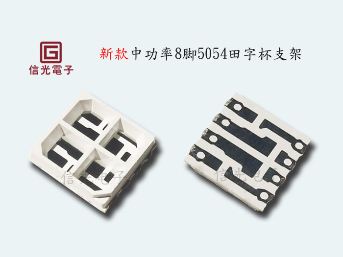 中高功率8脚5054...