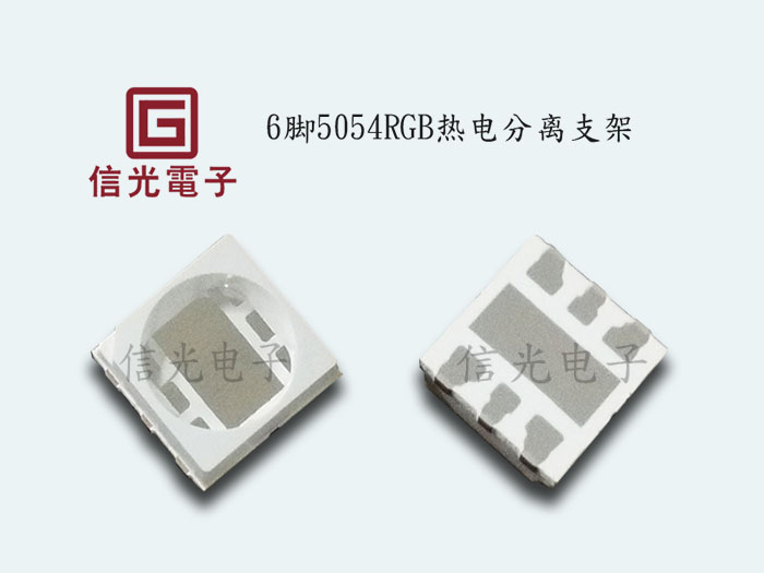 中高功率6脚5054...