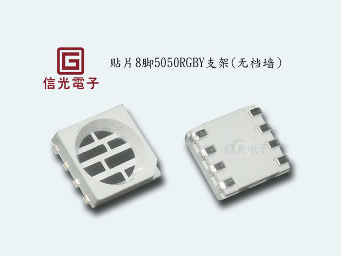 8脚5050RGBW...