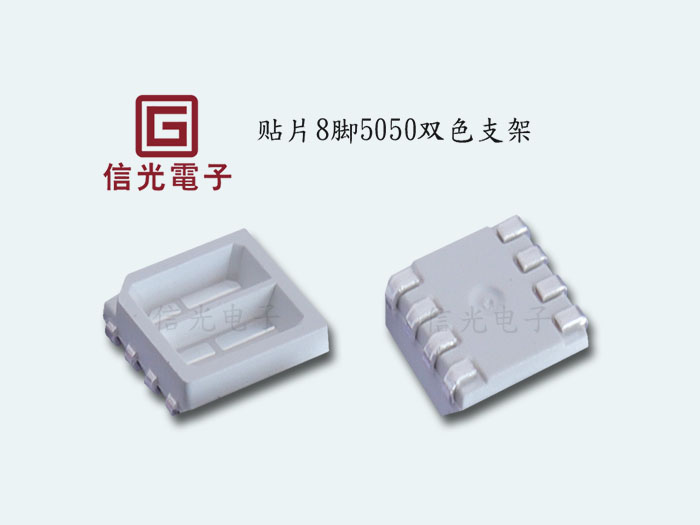 8脚5050RGBW...