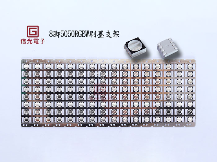 8脚5050RGBW...