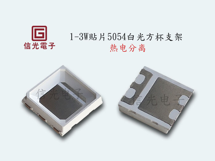 中高功率5052白光...