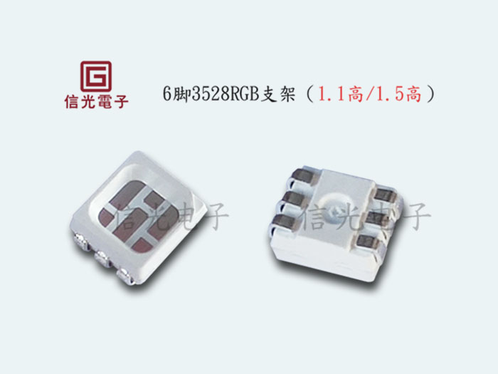 6脚3528RGB支...