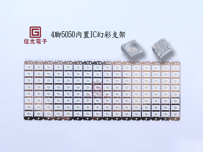 4脚5050幻彩支架