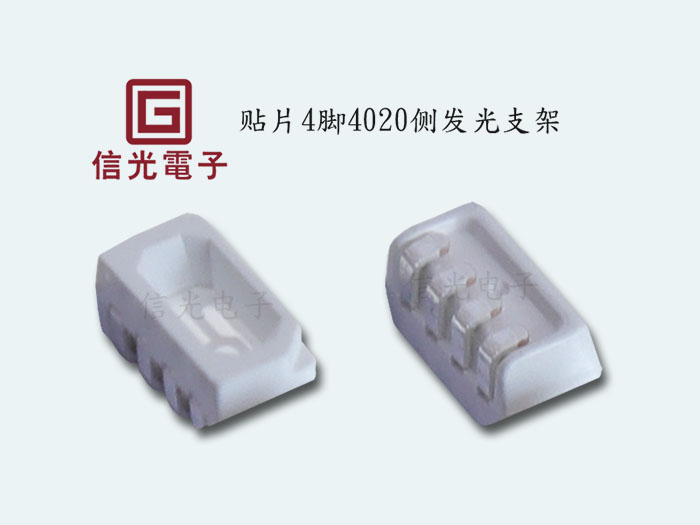 4脚4020侧发光幻...