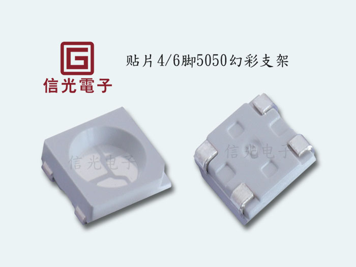 4脚5050幻彩支架