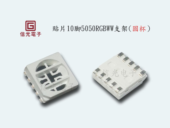 10脚5050RGB...