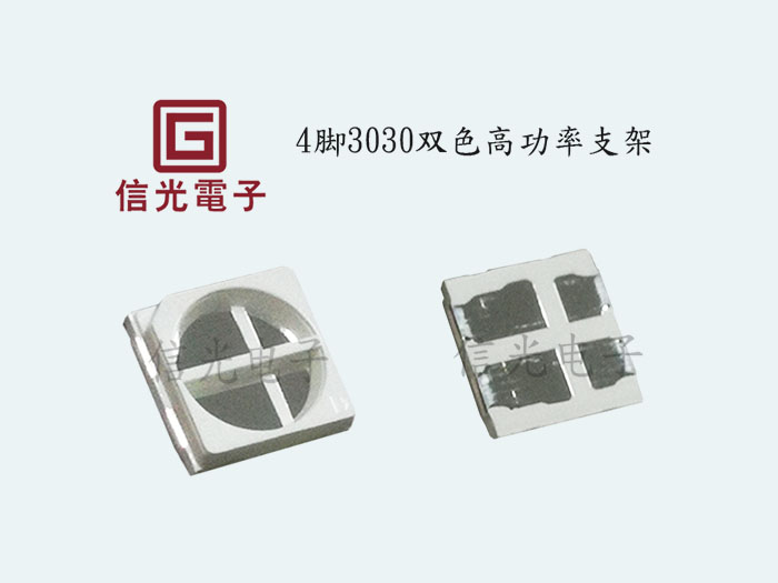 4脚3030双色温支...