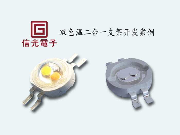 开发案例大功率4脚二...