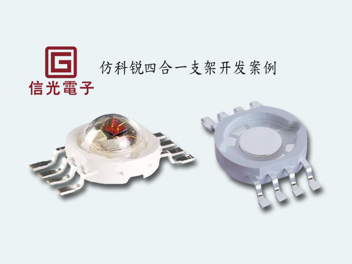 开发案例8脚四合一