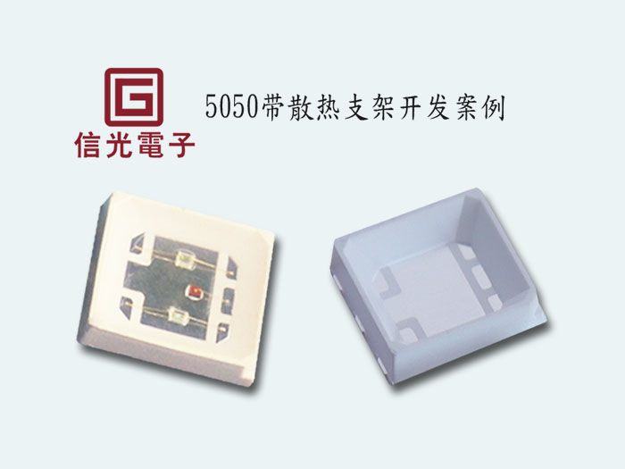 开发案例1.5W6脚...